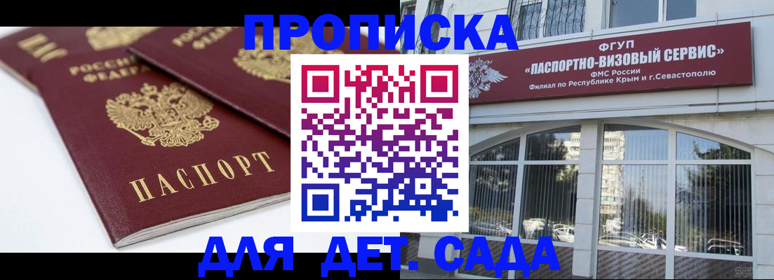 временная регистрация для школы в Усмани