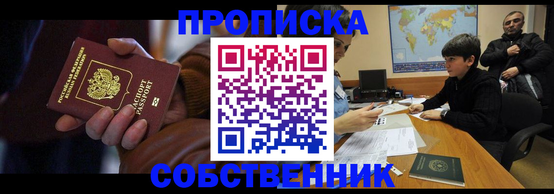 прописка регистрация в Усмани