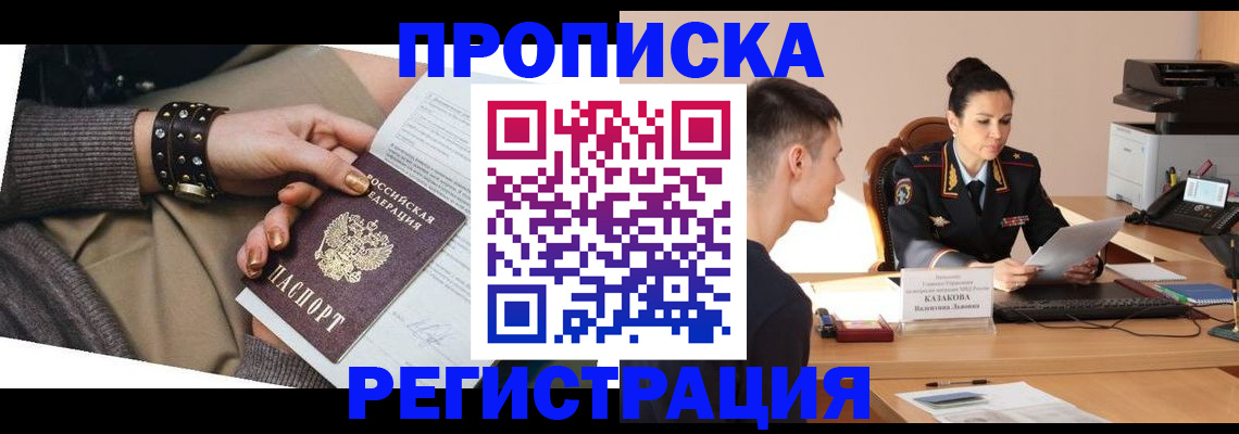 прописка гарантия в Усмани