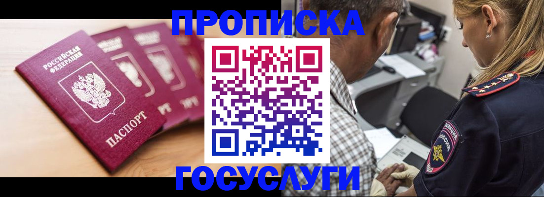 временная регистрация для школы в Усмани