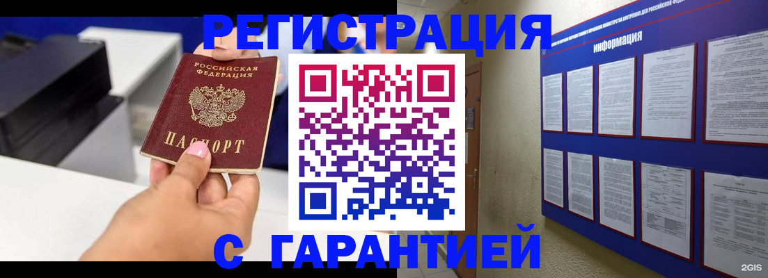 прописка для школы в Усмани