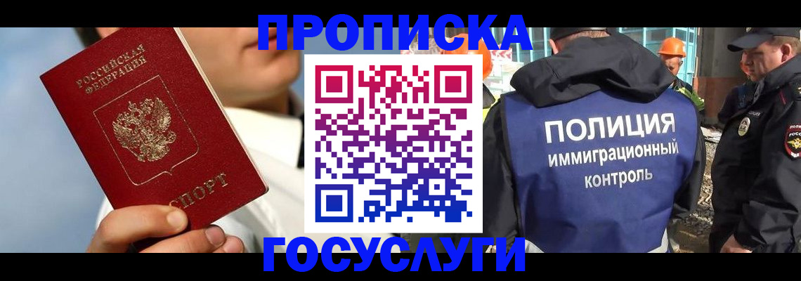 прописка в Усмани