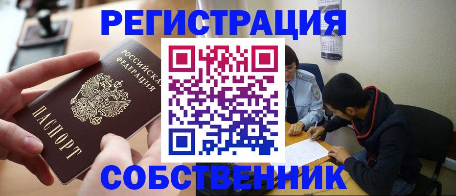 временная регистрация для школы в Усмани