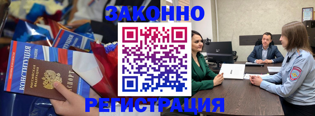 прописка 2025 в Усмани